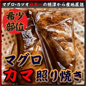 una Kama Teriyaki