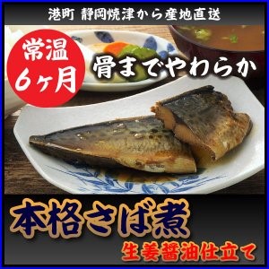 Genuine Broiled Mackerel